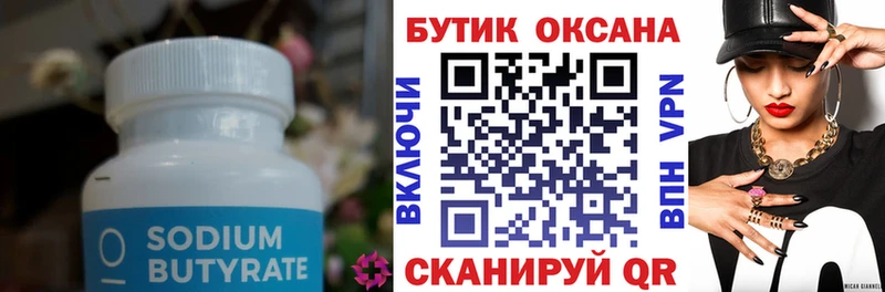 БУТИРАТ 1.4BDO  Тулун 