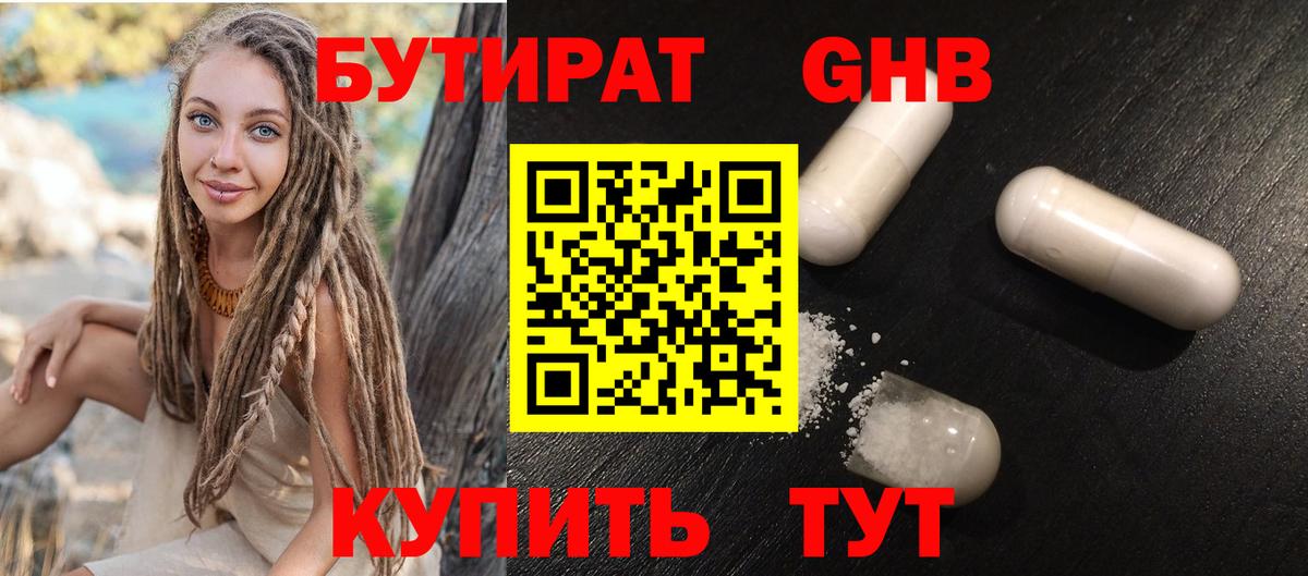 Бутират Butirat Тулун