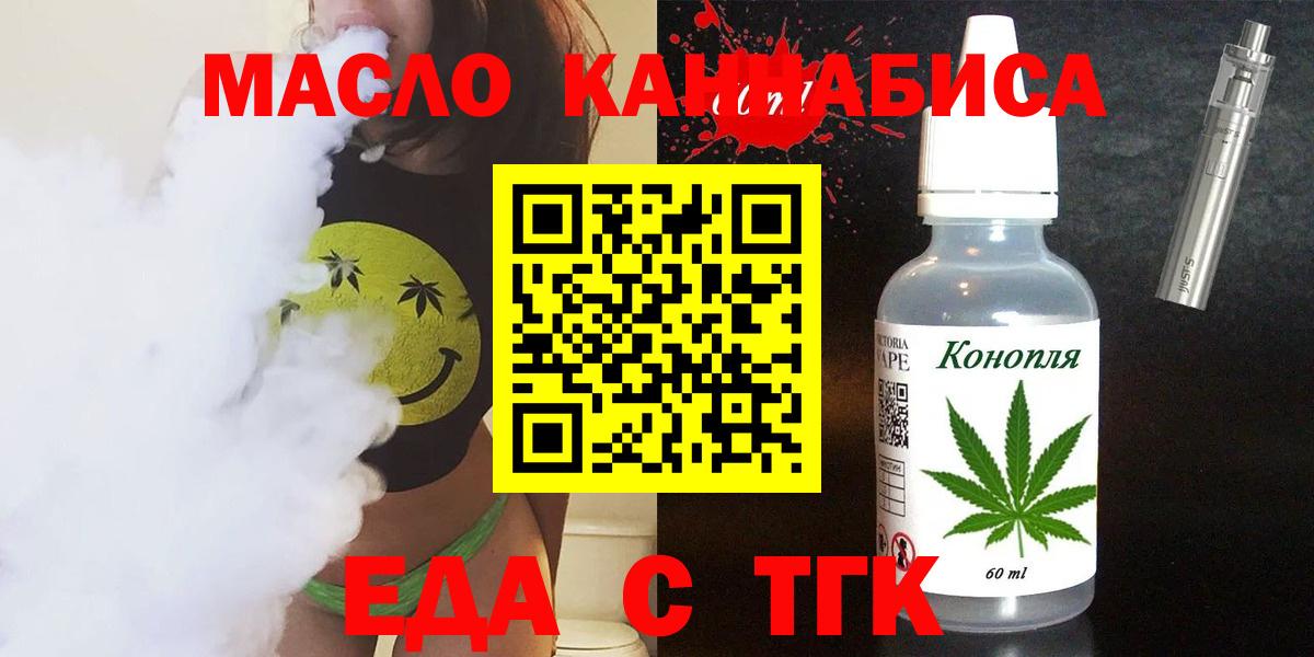 Еда ТГК марихуана Тулун