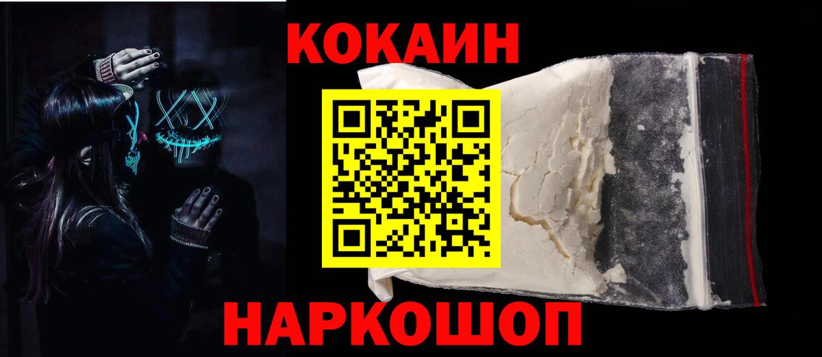 Кокаин 98%  COCAIN Fish Scale  цена   Тулун  Вход с VPN 